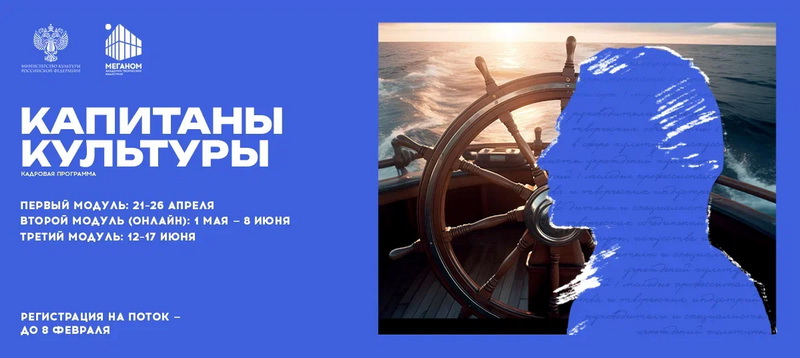 «Капитаны культуры» – 2026